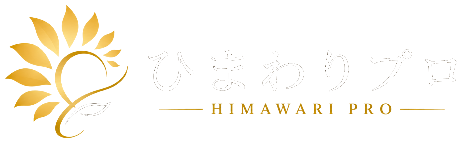 ひまわりプロ HIMAWARI PRO